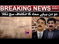 2 din pehlay Samaa ka inkeshaf sach nikla - Yousaf Raza Gillani kay 7 vote mustarad - SAMAA TV