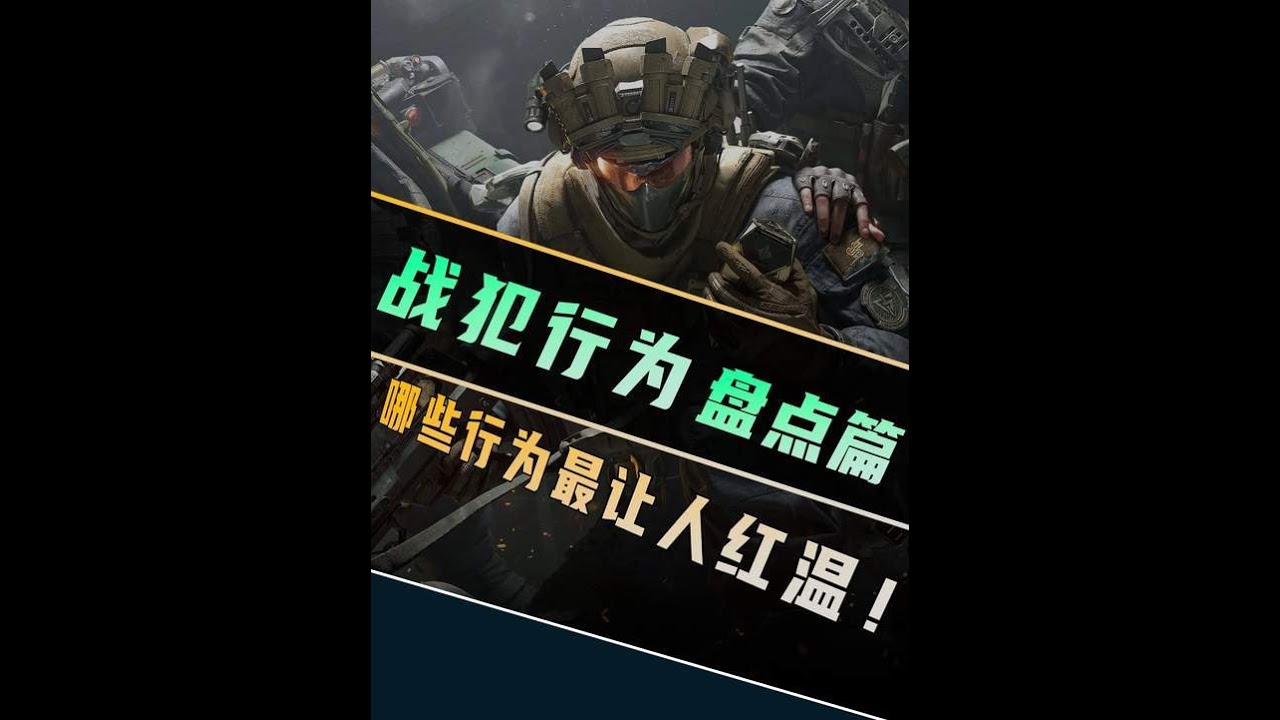 三角洲行动：打洲の战犯行为盘点，来看看你的好兄弟有没有中招【安安队】