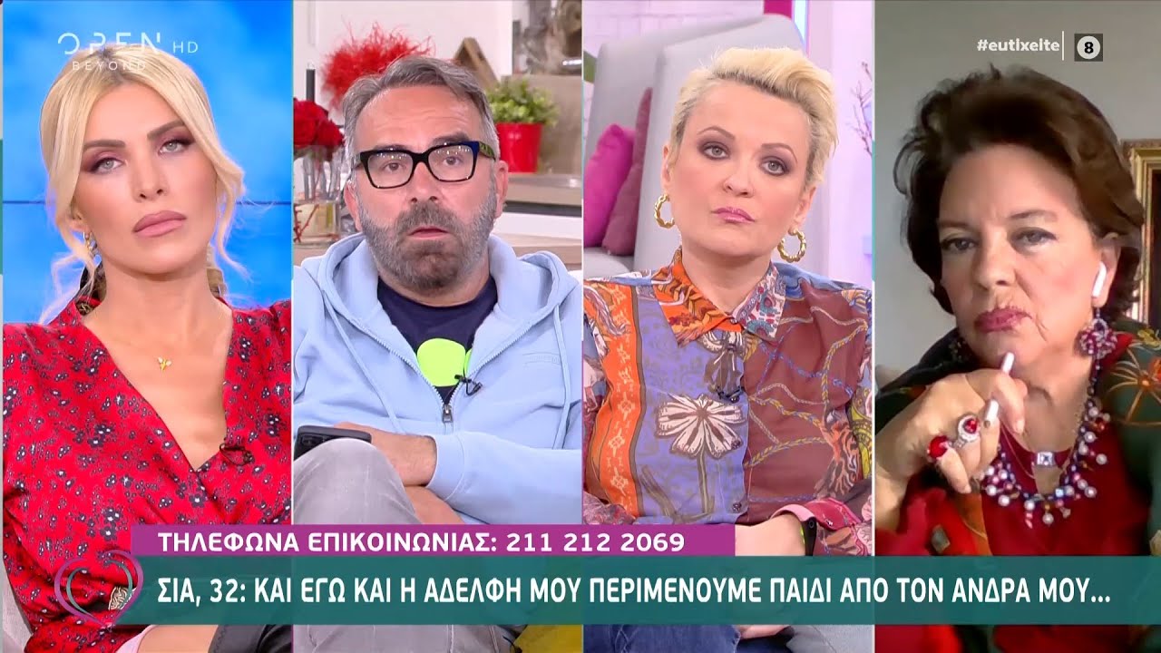 Σία: Εγώ και η αδερφή μου περιμένουμε παιδί από τον ίδιο άντρα | Ευτυχείτε! 9/2/2021 | OPEN TV