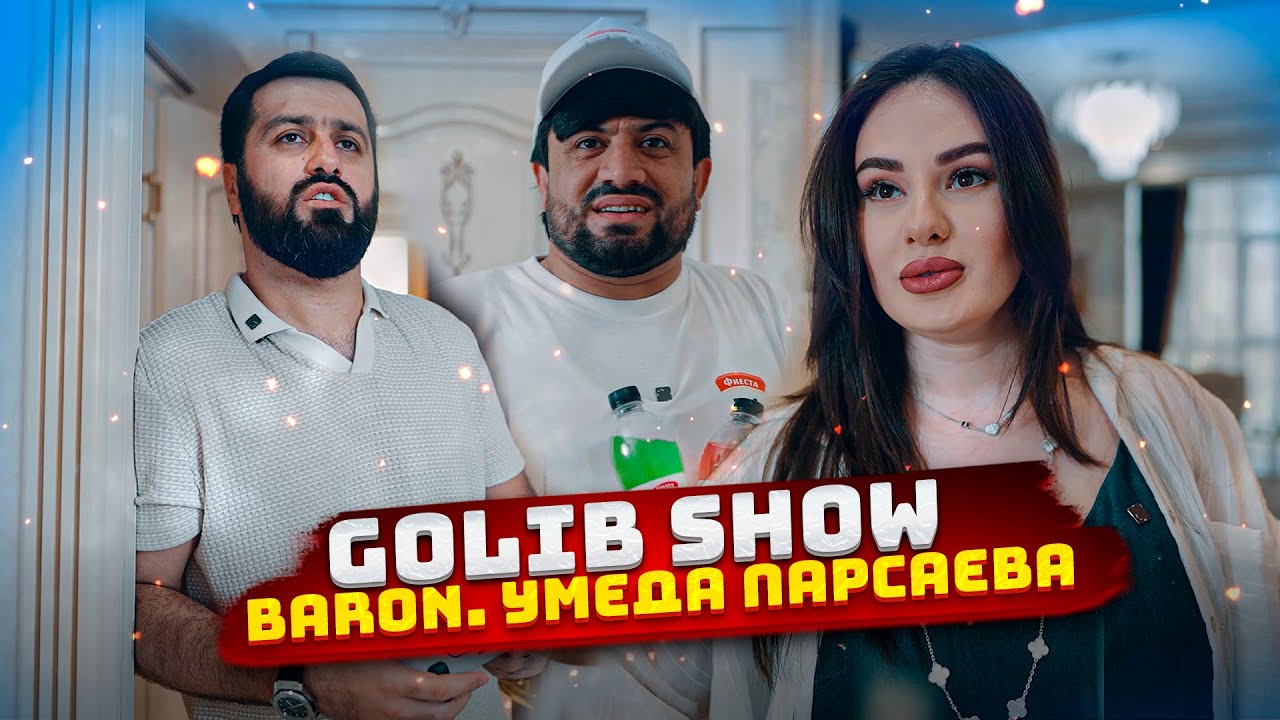 Приколи нав😂 Голиб шоу Акачон т шери нари Барон кати Умеда Парсаева