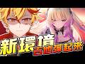 🔴【闇影詩章2】新環境打打∷你願意成為我的奏者嗎！？聽說這套也是T1！ ➤4/30〈台V/台灣Vtuber〉