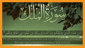 سورة الملك | جمال الدين عباس | طيبة النشر | The Sovereignty