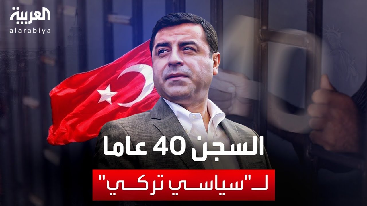 السجن 40 عاما لرئيس حزب تركي معارض.. ما التهمة؟
