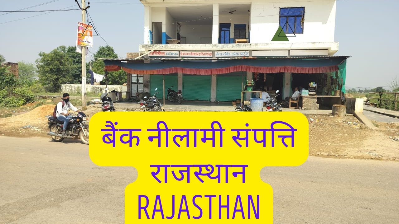 राजस्थान में बैंक नीलामी संपत्ति बिक्री Bank Auction Property For