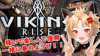 【生放送】ヴァイキングライズストリーマー対抗戦５　参加方法説明！