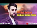 Anil Bakhsh New Pashto Songs 2022 | Na Raze Janan Zma - Janan Me Pa Gulano | Pashto New Songs 2022 Mp3 Song