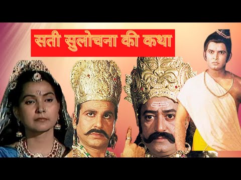 सती सुलोचना की कथा, sulochna sati