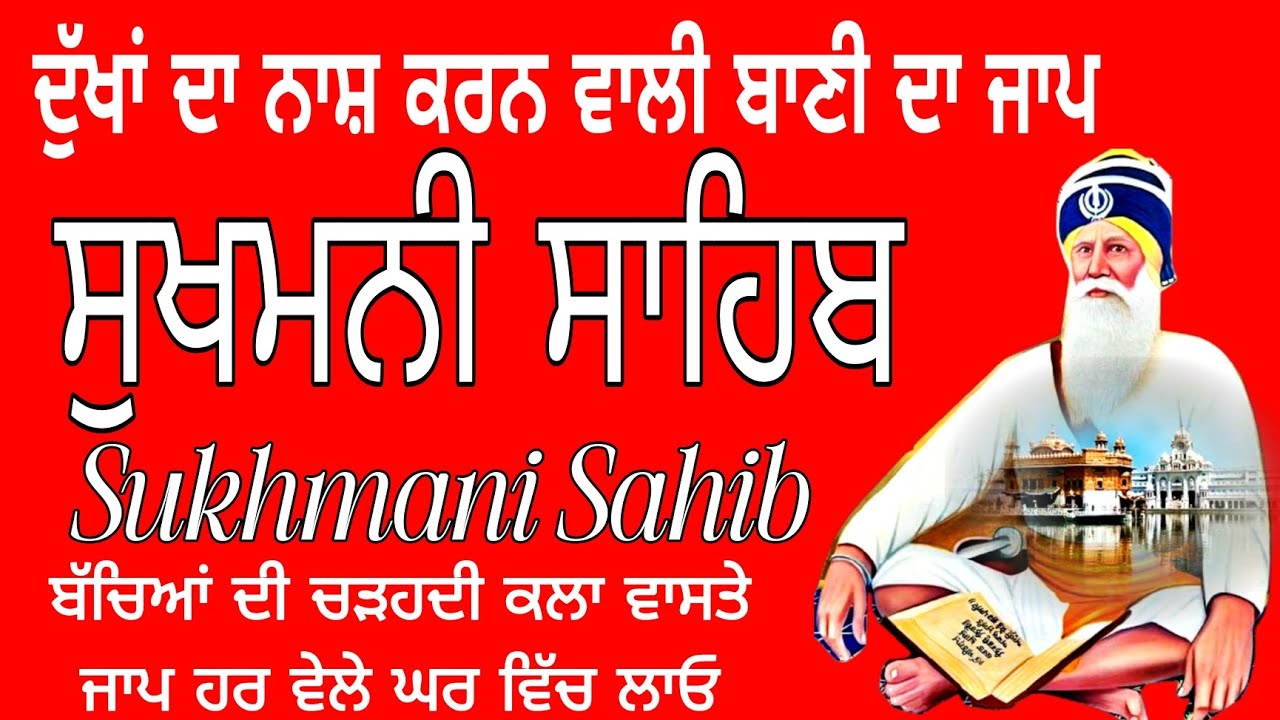 Sukhmani Sahib Simran/fast Sukhmani Sahib/ full Sukhmani Sahib/live Sukhmani Sahib
