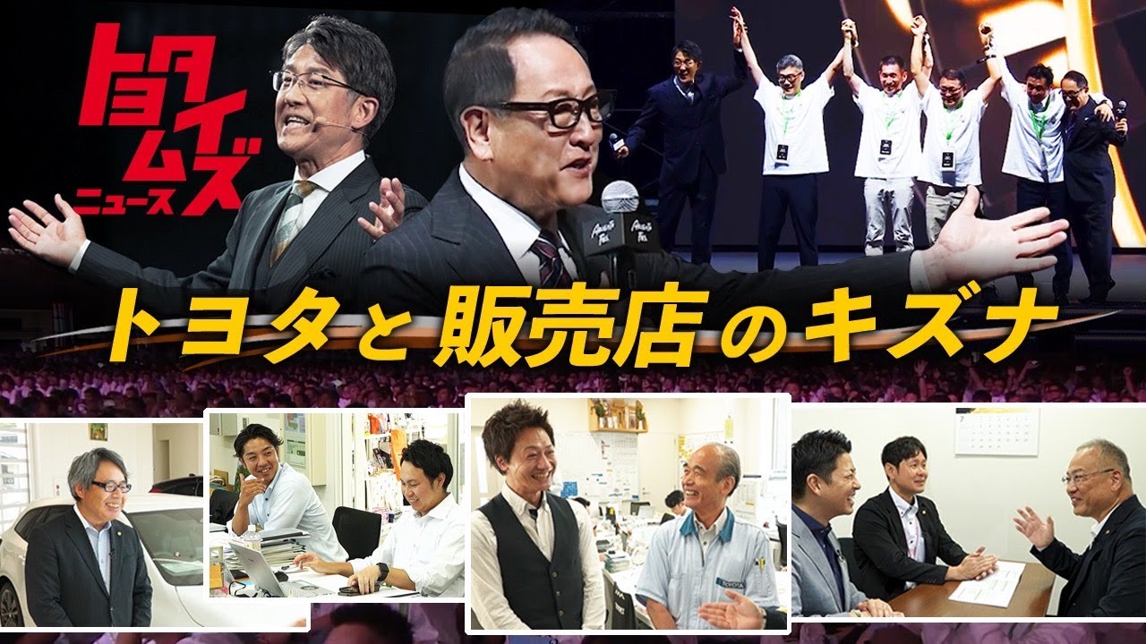 販売店との強い絆を感じる感謝の一日 伝説の営業マンも登場！