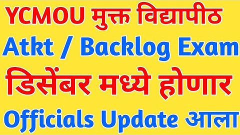 ycmou atkt or backlog exam update | ycmou new update today | ycmou new update | ycmou | ycmou exam