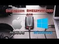 Выбираем ВНЕШНИЙ SSD для Mac и PC. Советы по приобретению и вариантам SSD. Внешний m2 nvme ssd.