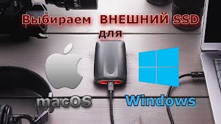 Выбираем ВНЕШНИЙ SSD для Mac и PC. Советы по приобретению и вариантам SSD. Внешний m2 nvme ssd.