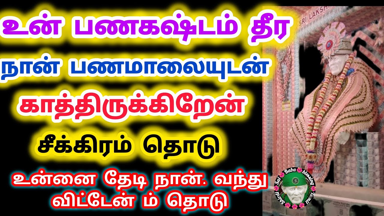 உன் பணகஷ்டம் தீரும் நேரம் இது பணம் பலவழிகளில் கிடைக்கப் போகிறது சந்தோஷமாக இந்நாளை தொடங்கு