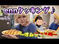 【料理】娘も旦那もおかわりするくらい美味しいオムライスらしい★