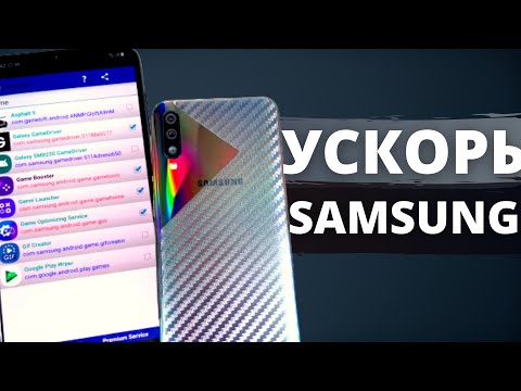 КАК УСКОРИТЬ Android – ПОВЫШАЕМ  ПРОИЗВОДИТЕЛЬНОСТЬ Samsung Galaxy