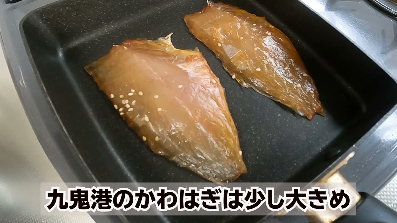 三重県尾鷲市九鬼町からかわはぎのみりん干し