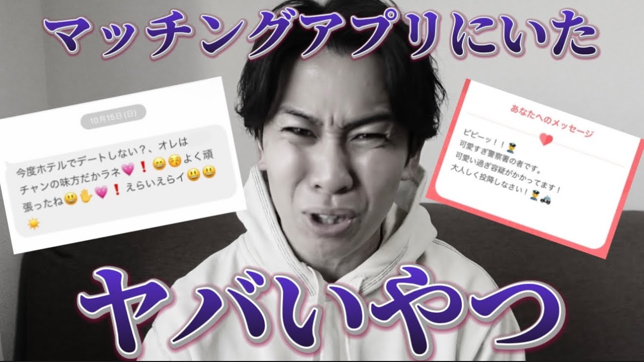 マッチングアプリでマッチしたヤバいやつとのやりとりが面白すぎたw