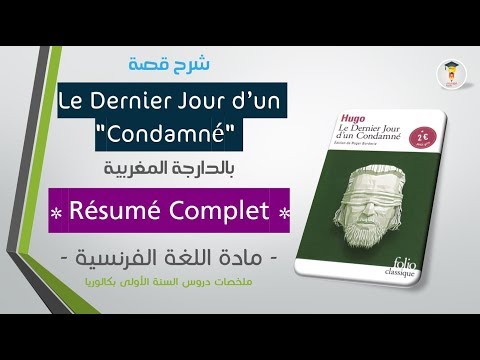 Résumé Complet du Dernier Jour d'un Condamné | Situation de passage dernier jour d'un condamné Résumé Complet du Dernier Jour d'un Condamné | Situation de passage dernier jour d'un condamné