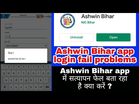 Ashwin Bihar app login fail problem solved|Ashwin BIHAR portal app login fail Bata raha hai Kya kare