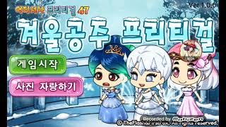 겨울공주 프리티걸 screenshot 4