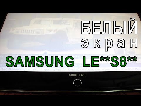 Ремонт старого ЖК ТВ Samsung. Белый экран, искажение изображения.