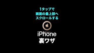 iPhoneの超絶時短テクニック #Shorts