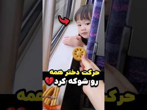 دختر کوچولو با یک حرکت ارزشمند به مهربانی پاسخ داد
