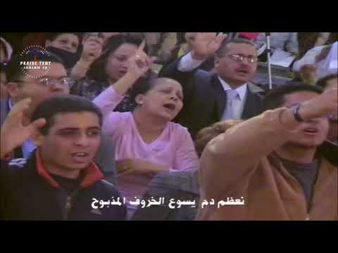 هرماس سمير ترنيمة نعظم دم يسوع