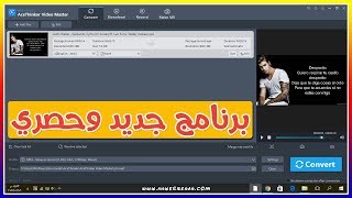برنامج حصري الكل في واحد !؟ تحويل صيغ | تعديل فيديو | تسجيل شاشة الحاسوب | تحميل فيديوهات | والمزيد screenshot 5