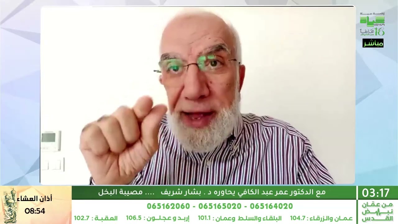 حياة اف ام |  مع العلماء - د.عمر عبد الكافي -  مصيبة البخل  | 2022