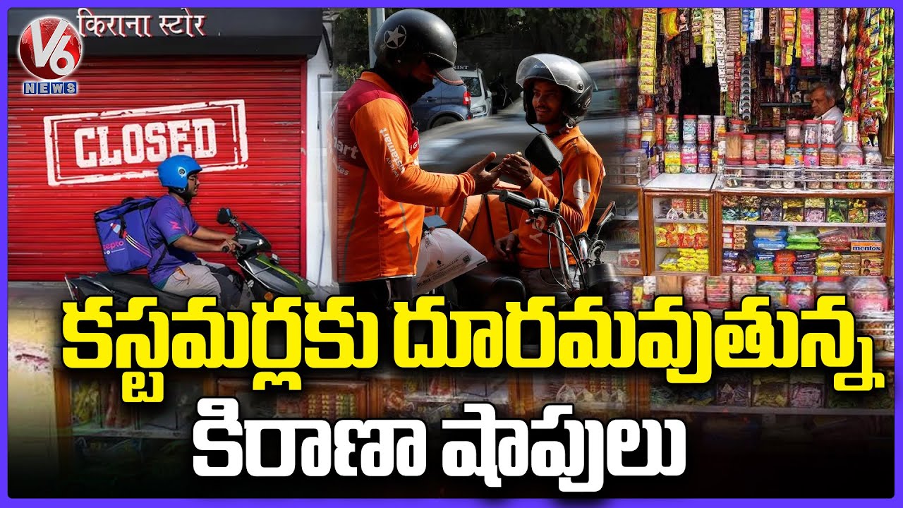 Ground Report: 2 Lakh Kirana Stores Closed Due To Rise Of Quick-commerce | V6 News