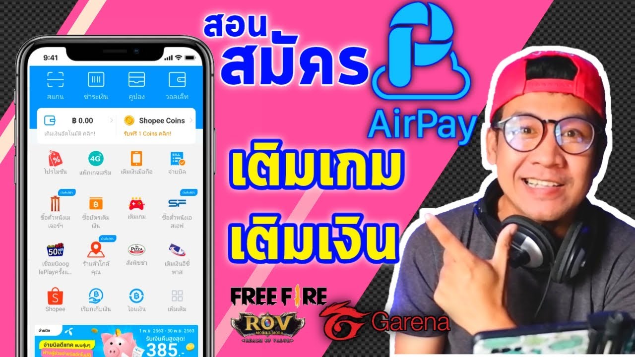 airpay คืออะไร  2022 New  สอนสมัครairpay แอร์เพย์ ล่าสุด