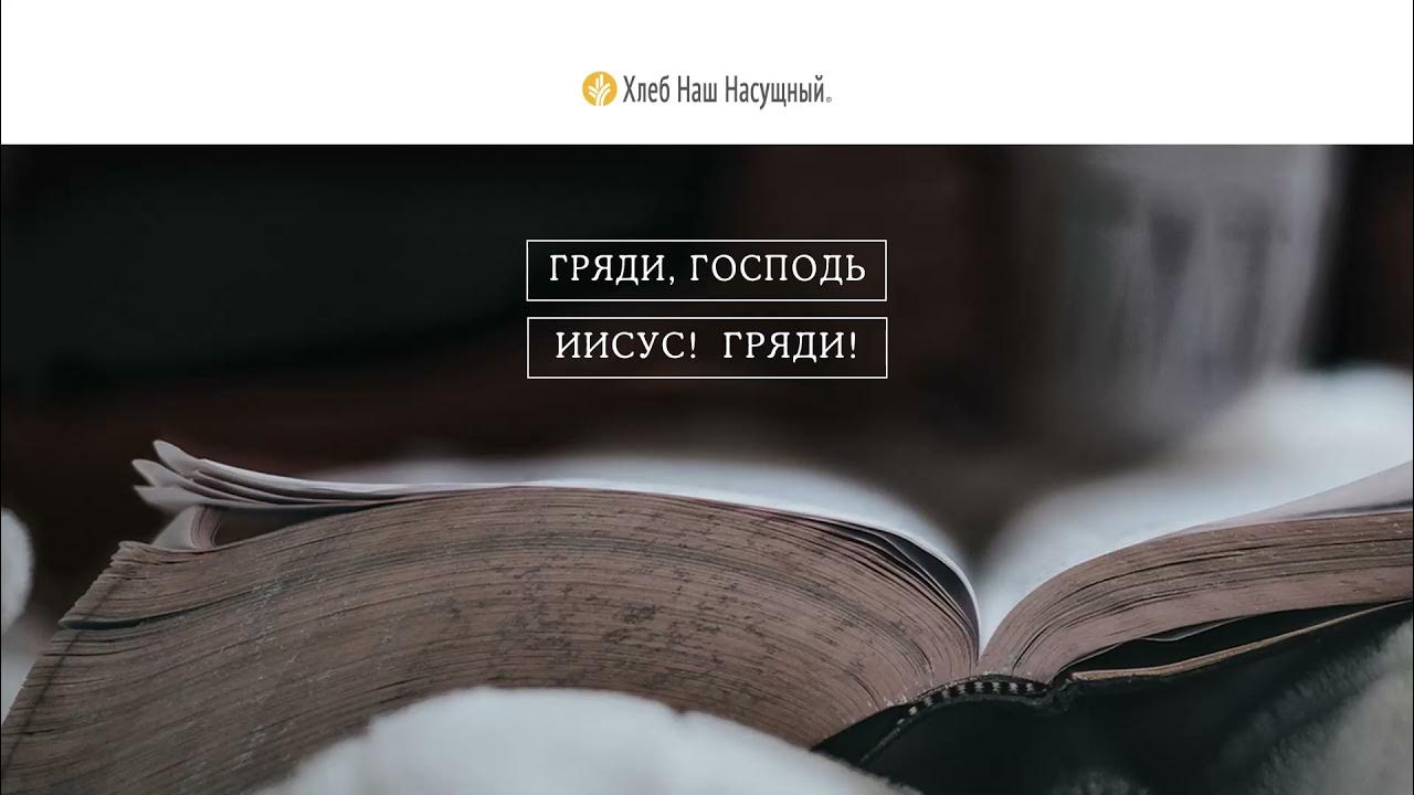 хлеб насущный христианское чтение читать