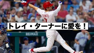 ターナーを救え！フィリーズファンの全面サポート！