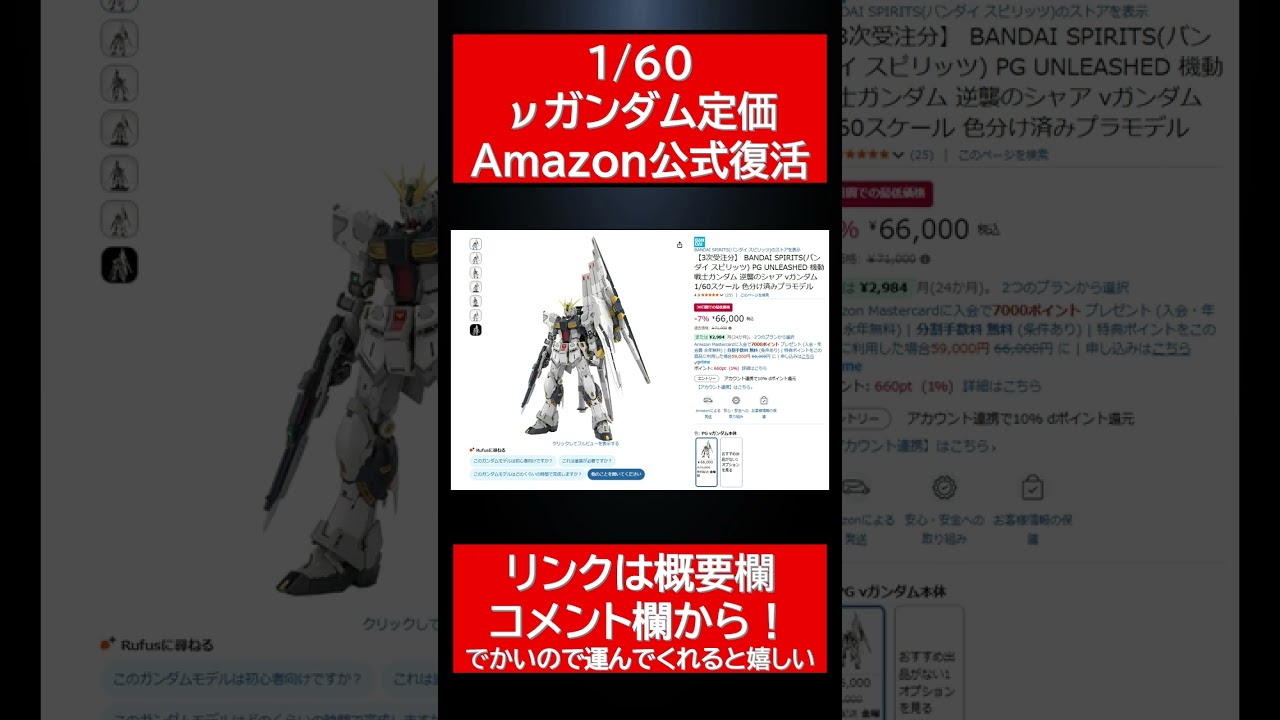 あの超大型ガンプラ再販在庫復活速報!今なら購入できます!定価以下リンク有。