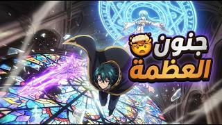 شاب بلا سحر يدخل أكاديمية السحر ويصدمهم بقوته الخارقة   حكاية ويل الموسم الثاني        سمعها