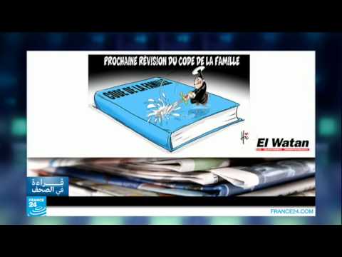 كاريكاتير اليوم تعديل قانون الأسرة في الجزائر