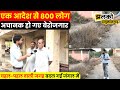 साल 2016 में अचानक लग गये ताले, रिहायसी जगह हो गई खण्डहर~Jhalko Hanumangarh