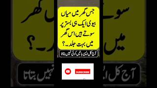 "When Husband and Wife Sleep Together – Allah’s Mercy Descends!"2025