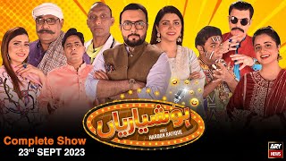 Hoshyarian | Haroon Rafiq | Comedy Show | 23rd September 2023