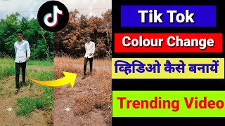 Tik Tok colour Changing video | how to change background colour of video | tiktok trending  |
