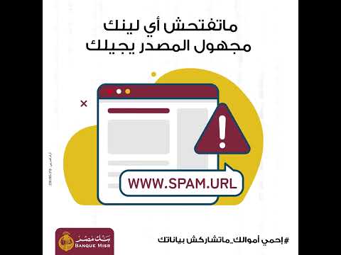 ماتفتحش أي لينك مجهول المصدر يجيلك