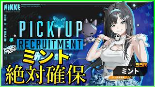 MegaNike] Mint Must-Have Gacha [NIKKE] - YouTube