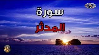 إعراب سورة المدثر