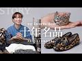 【私物紹介】スタイリスト石毛のりえさんの10年ブランド名品【ロエベ/トッズ/エルメス/THE ROW】