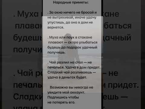 Народные приметы #приметы #суеверия #поверья