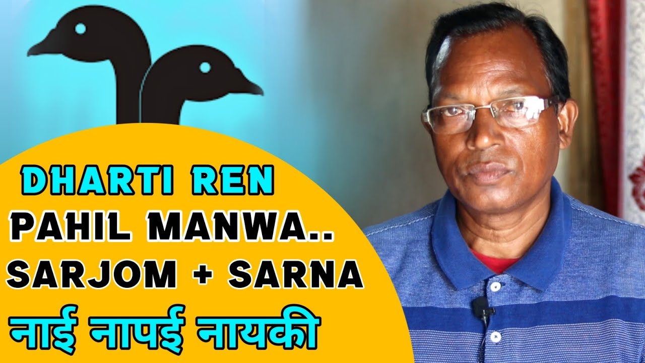 DHARTI REN PAHIL MANWA | SARJOM SARNA | SAR SAGUN