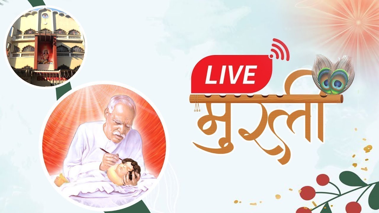 आज की साकार मुरली  | 11-03-2026 सुबह 7.00 से 8.30 | उल्हासनगर