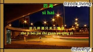 Si hai (四海) si hai de peng you lagu baru