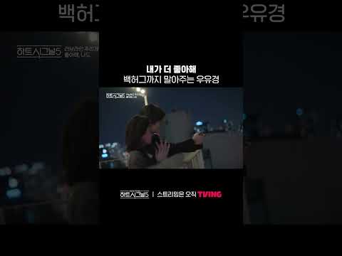 연프 레전드 커플의 탄생 🥳ㅣTVINGㅣ#하트시그널5 #HeartSignal5